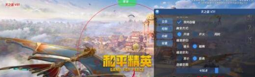 和平精英天之蓝V31直装破解