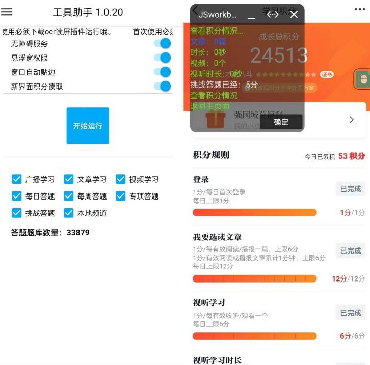 【分享】auto.js学习交流：强国助手