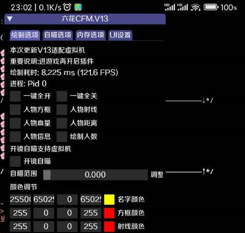 六花CFM.V13更新完成