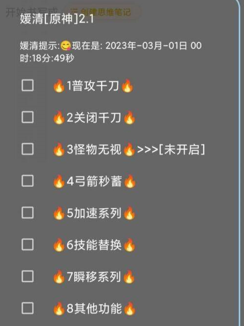 原神手游多功能