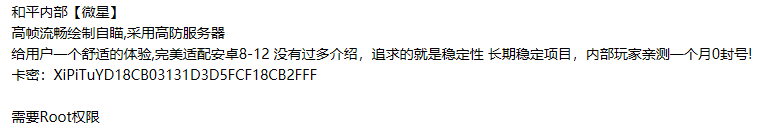 和平内部微星破解版