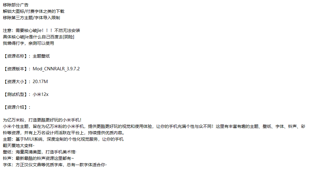 MIUI主题壁纸3.9.7.2修改版 无视米币