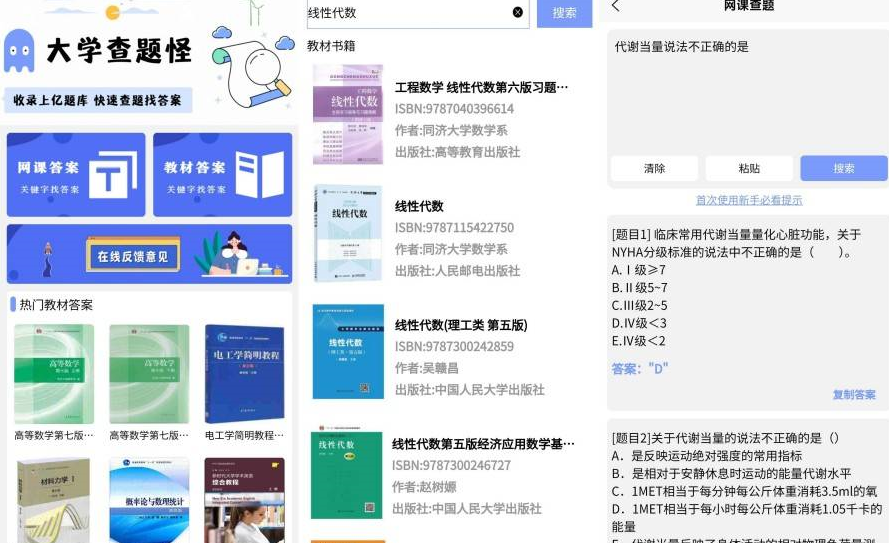 大学查题v1.0上亿题库免费查题悬浮窗-比学小易还牛