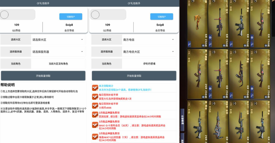 穿越火线CF礼包领取助手v3.0