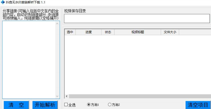 抖音无水印直链解析下载工具v1.1