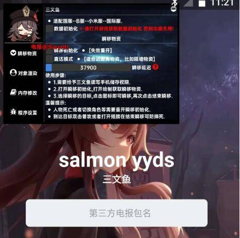 原神三文鱼3.1修复功能失效问题