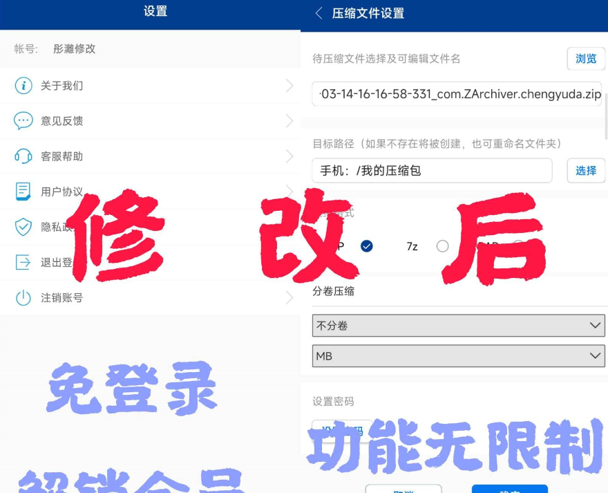 ZArchiver解压缩工具——去功能限制、免登录