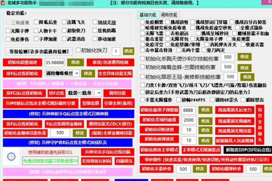 4399火线精英·北城多功能助手免费版