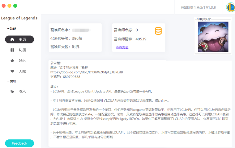 LOL牛马助手V1.7.5一键查询队友战绩/KDA/胜率/段位