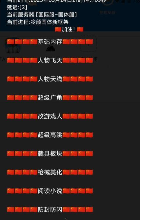 国体脚本支持2.5.4 框架/root无闪退