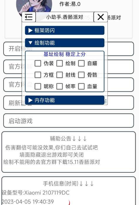 香肠派对15.34Assistant辅助