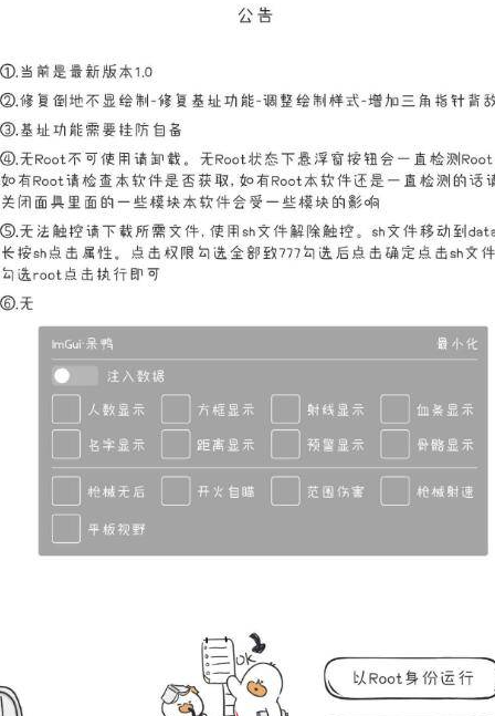 和平精英 ImGui呆鸭1.0