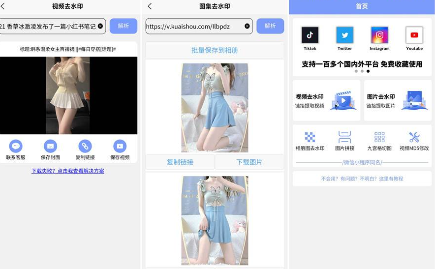 秒去水印王 支持各大平台去水印！
