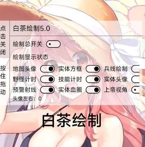 王者白茶裸奔绘制 Buff倒计时