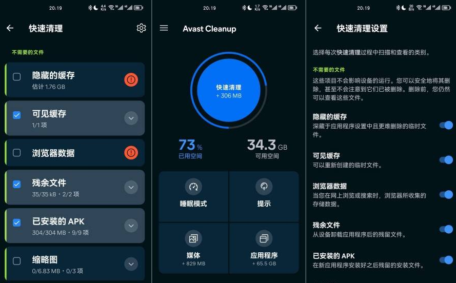 安卓Avast Cleanupv6.8.3直装专业版
