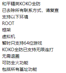 和平精英KOKO全防公益版