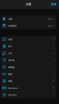 【iOS应用】iA writer～专业级写作软件