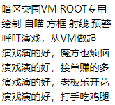 暗·区·突·围VM绘制触摸