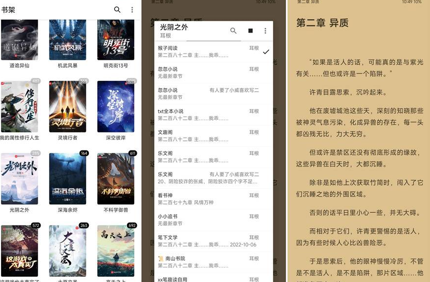 程序猿小说v1199内置超多书源，超百万本小说