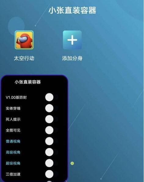 太空行动鹅鸭杀辅助容器