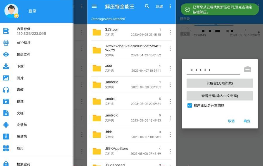 解压全能王_4.0.6解锁高级会员版