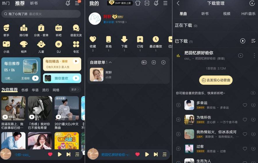酷我音乐APP_v10.4.0.0去广告破解豪华VIP版