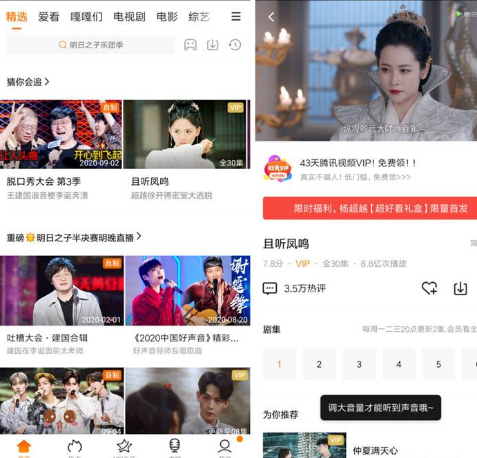 腾讯视频APP_v8.8.50.27318 去除广告精简版