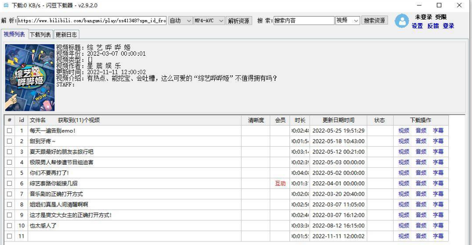 闪豆视频下载器(多平台视频批量下载器)v3.4.0