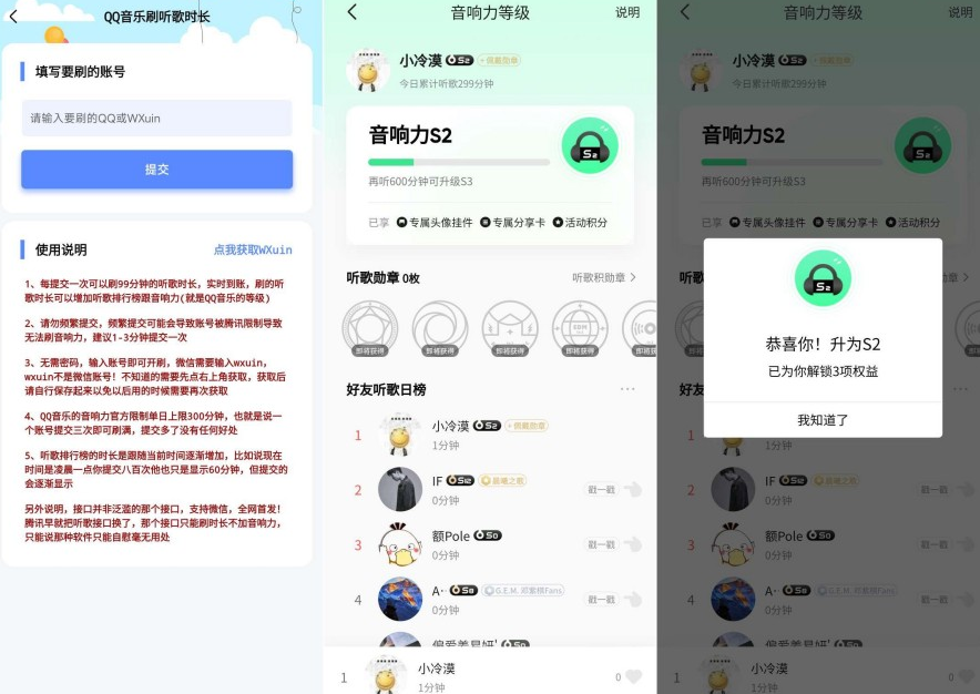 QQ音乐刷音响力，刷听歌时长，无需密码，支持微信