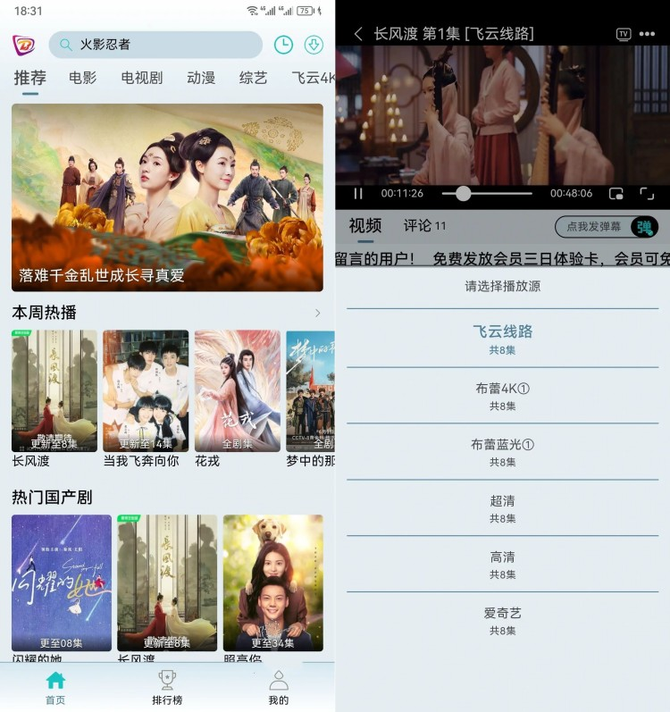 布蕾影城v1.0.8 去广告版/4k蓝光画质秒播