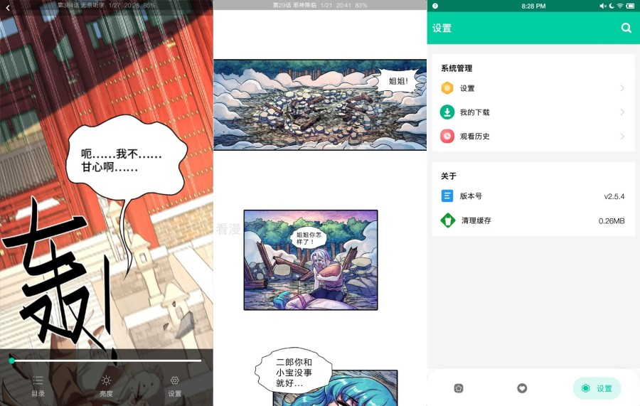 云漫 不错的漫画软件，可同步图源