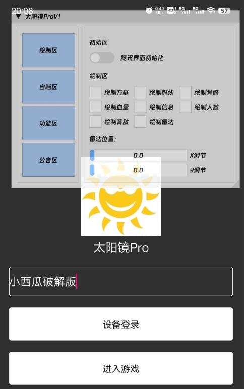 和平新赛季直装太阳镜破解版