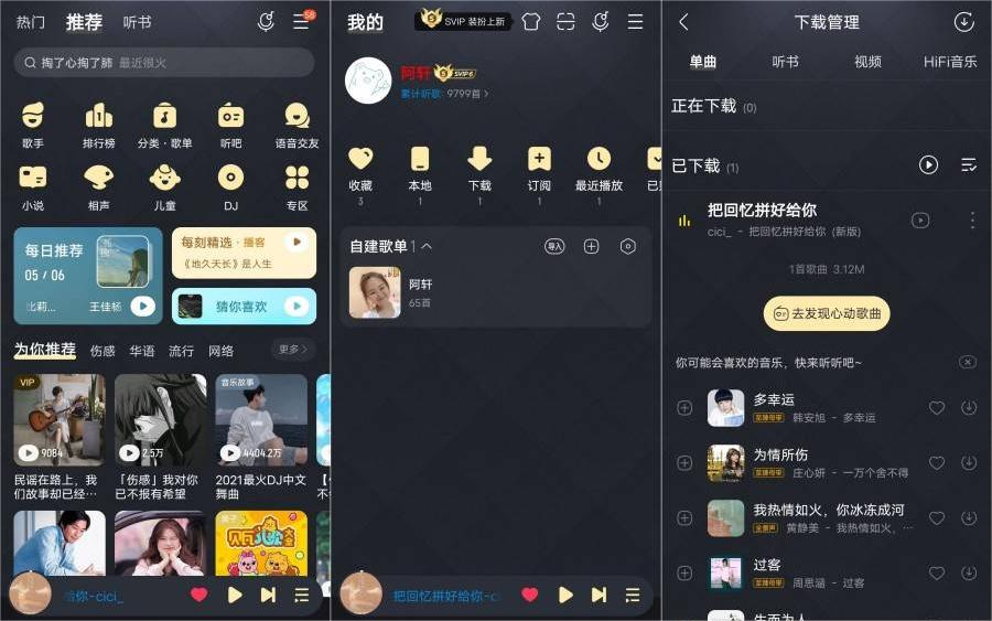 酷我音乐APP_v10.5.2.4去广告破解豪华VIP版
