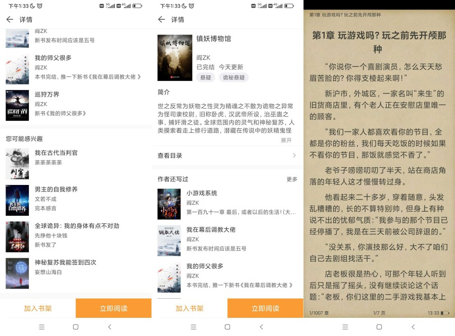 简单好用的小说软件