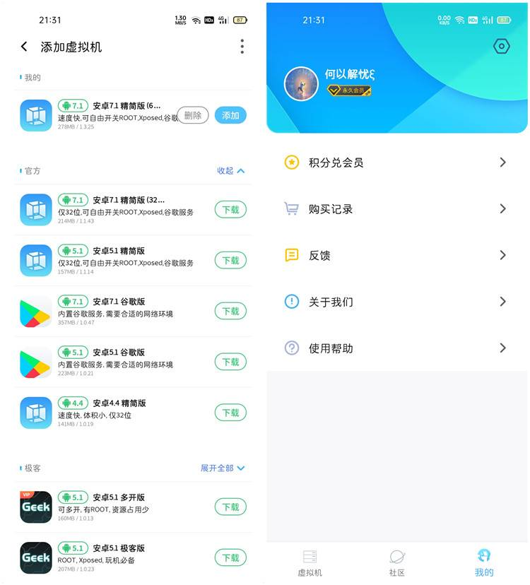 安卓ROM虚拟机VMOS PRO v2.9.8去广告解锁会员版