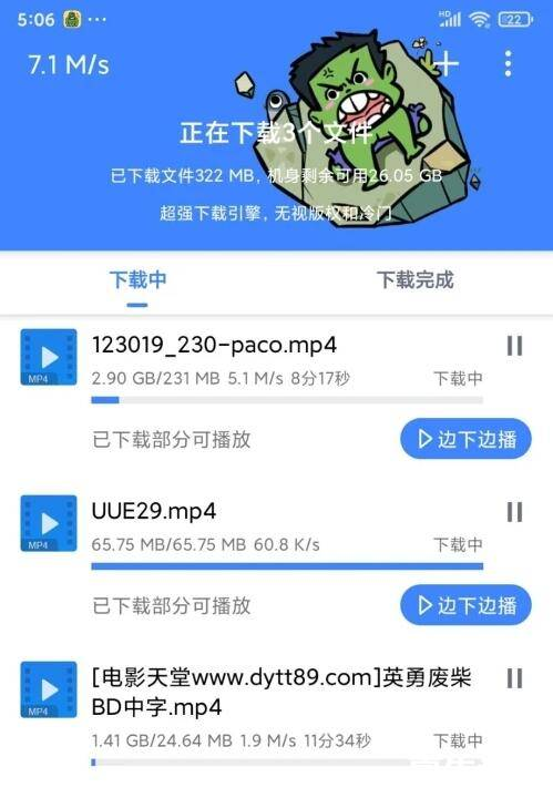 浩克磁力下载v1.5.9高级版-完美超越/比特彗星