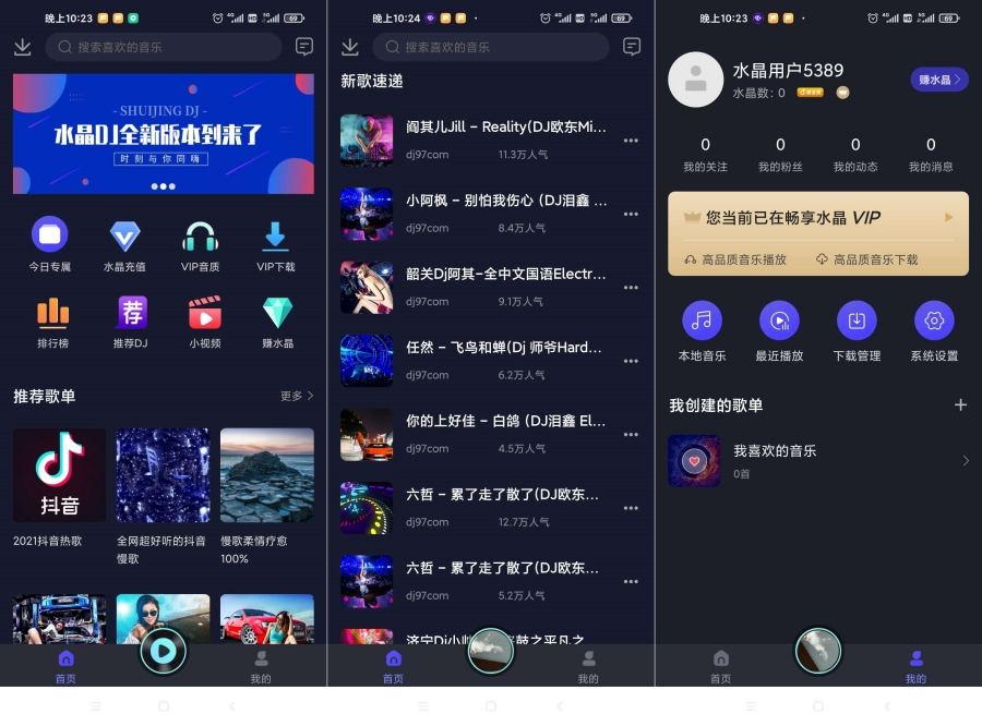 水晶DJ会员版 超多酒吧DJ歌曲，嗨到爆炸！