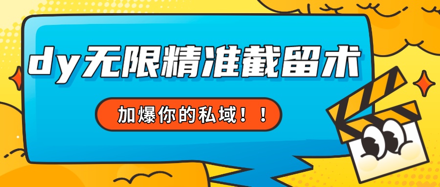 全球首发--79的眉笔给不了你-dy无限精准截留术能给