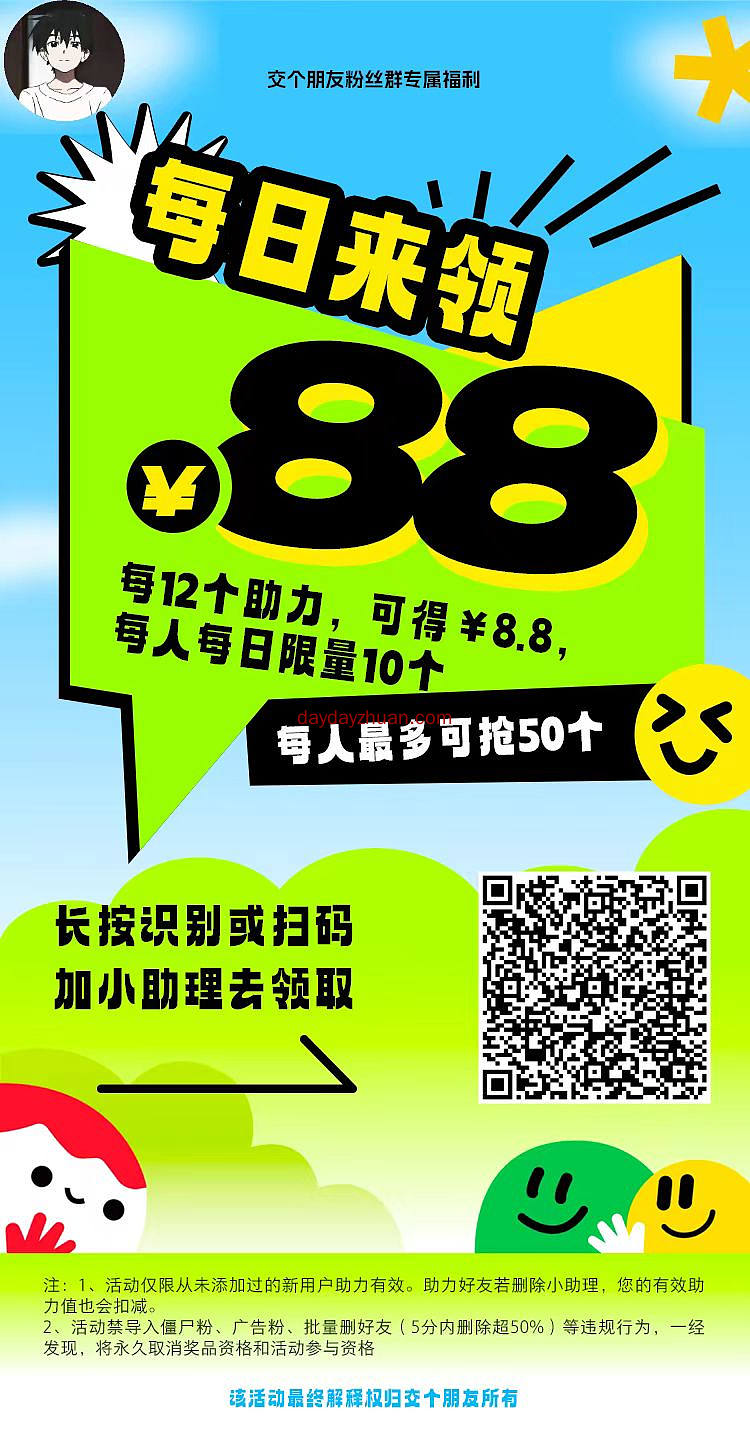 交个朋友小程序邀请12人助力得8.8元 第1张