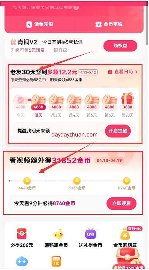 快手极速版老用户回归30天签到领12.2元以上 第2张