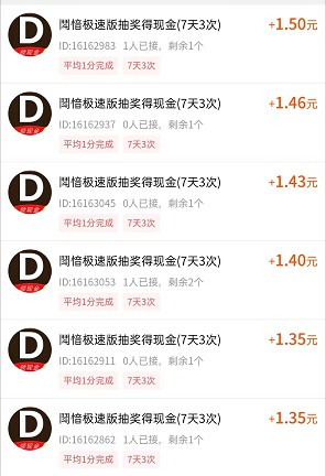 柚子快报：抖音助力每周赚4元  第3张