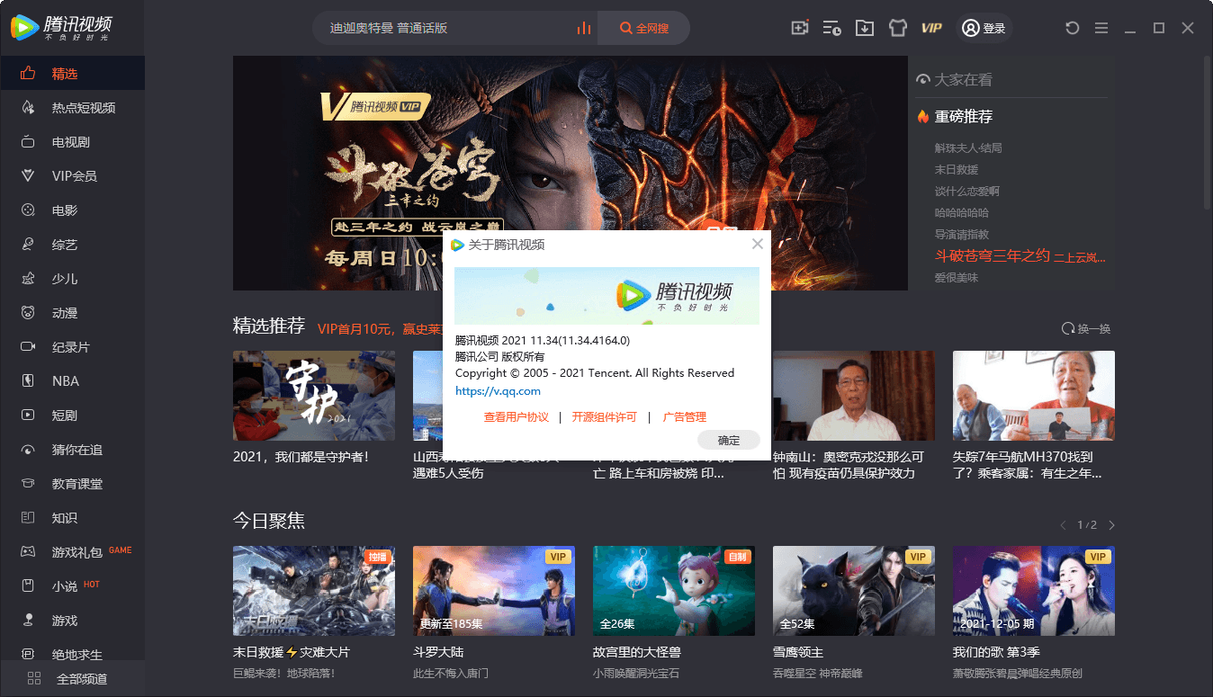 PC腾讯视频v11.96.6044绿色版