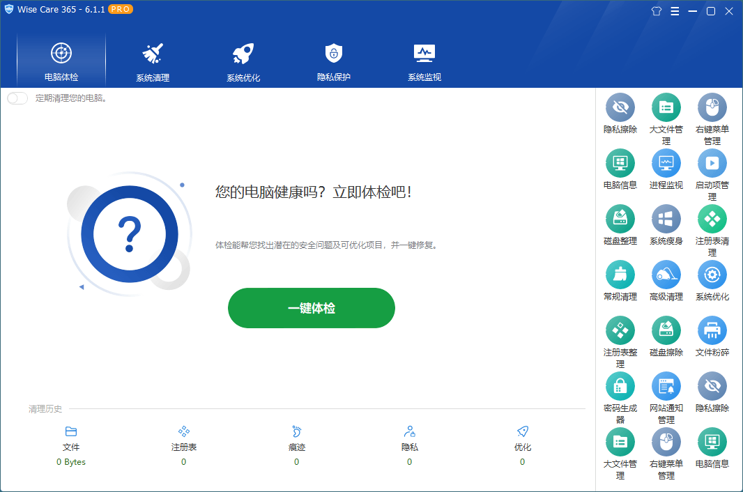 Wise Care 365 v6.7.3.648特别版