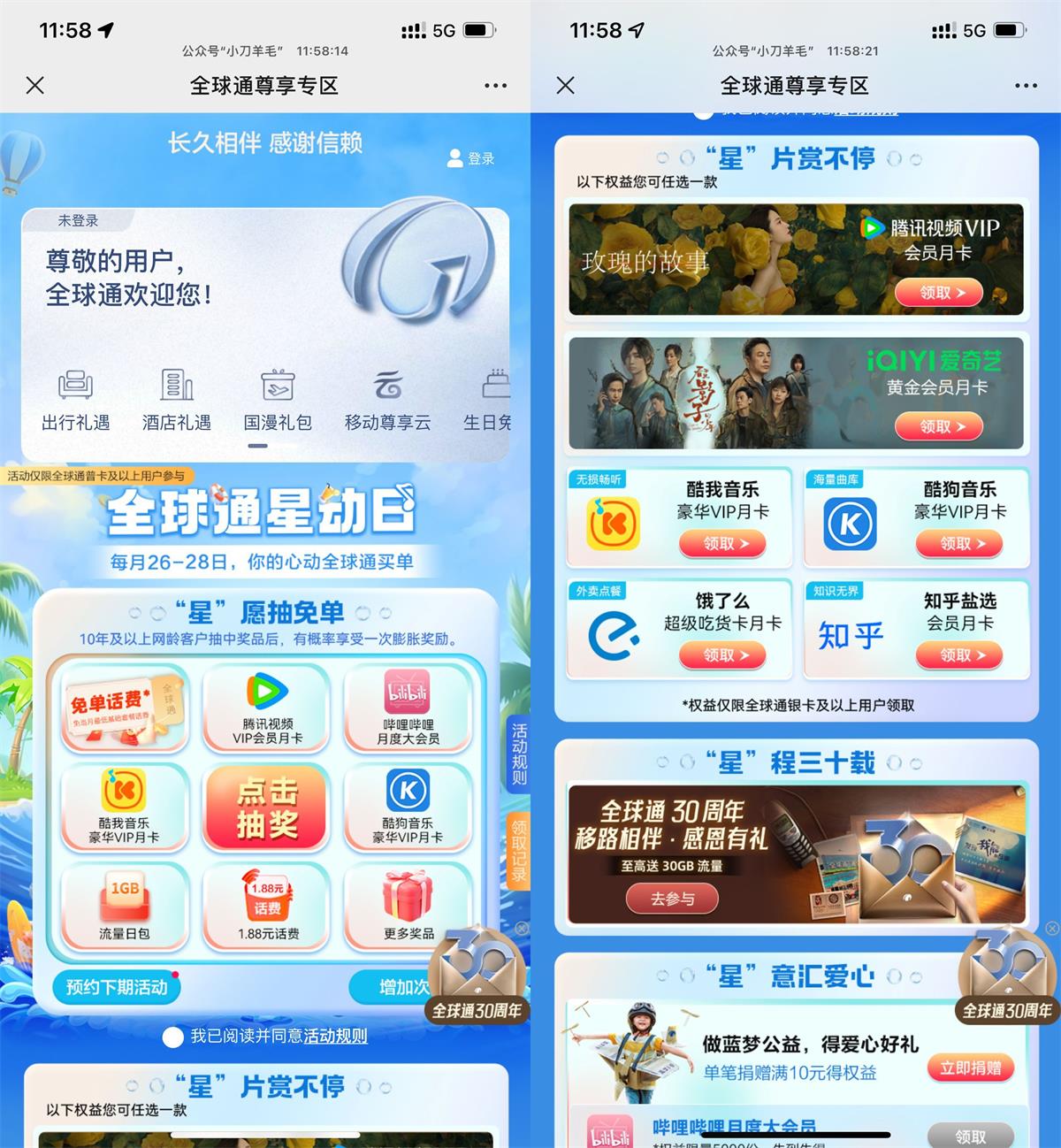 移动全球通领取视频会员月卡