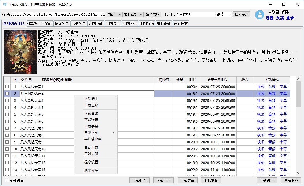 闪豆多平台视频下载器v4.0.0