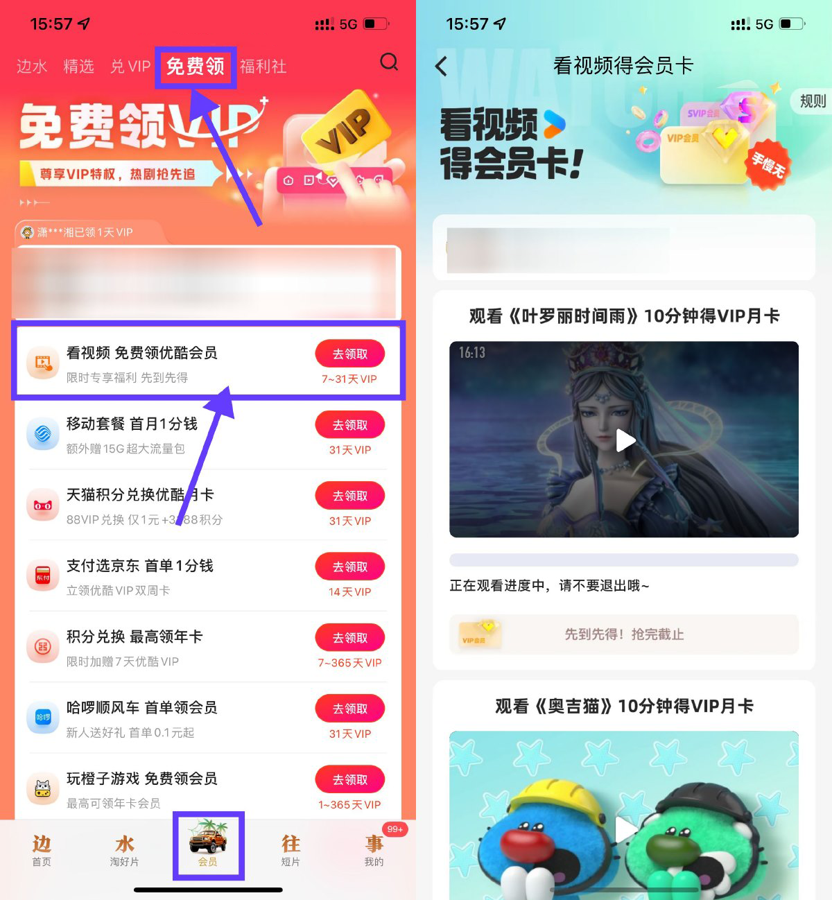 优酷观看10分钟视频领VIP月卡