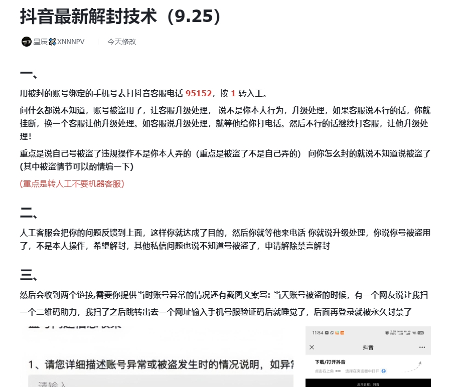 抖音最新解封技术(9.25)