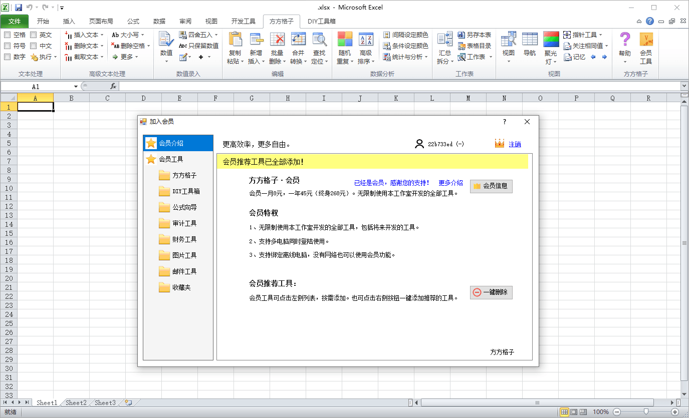 方方格子Excel工具箱v4.2.0.0--第7张图片 方方格子Excel工具箱v4.2.0.0--第7张图片