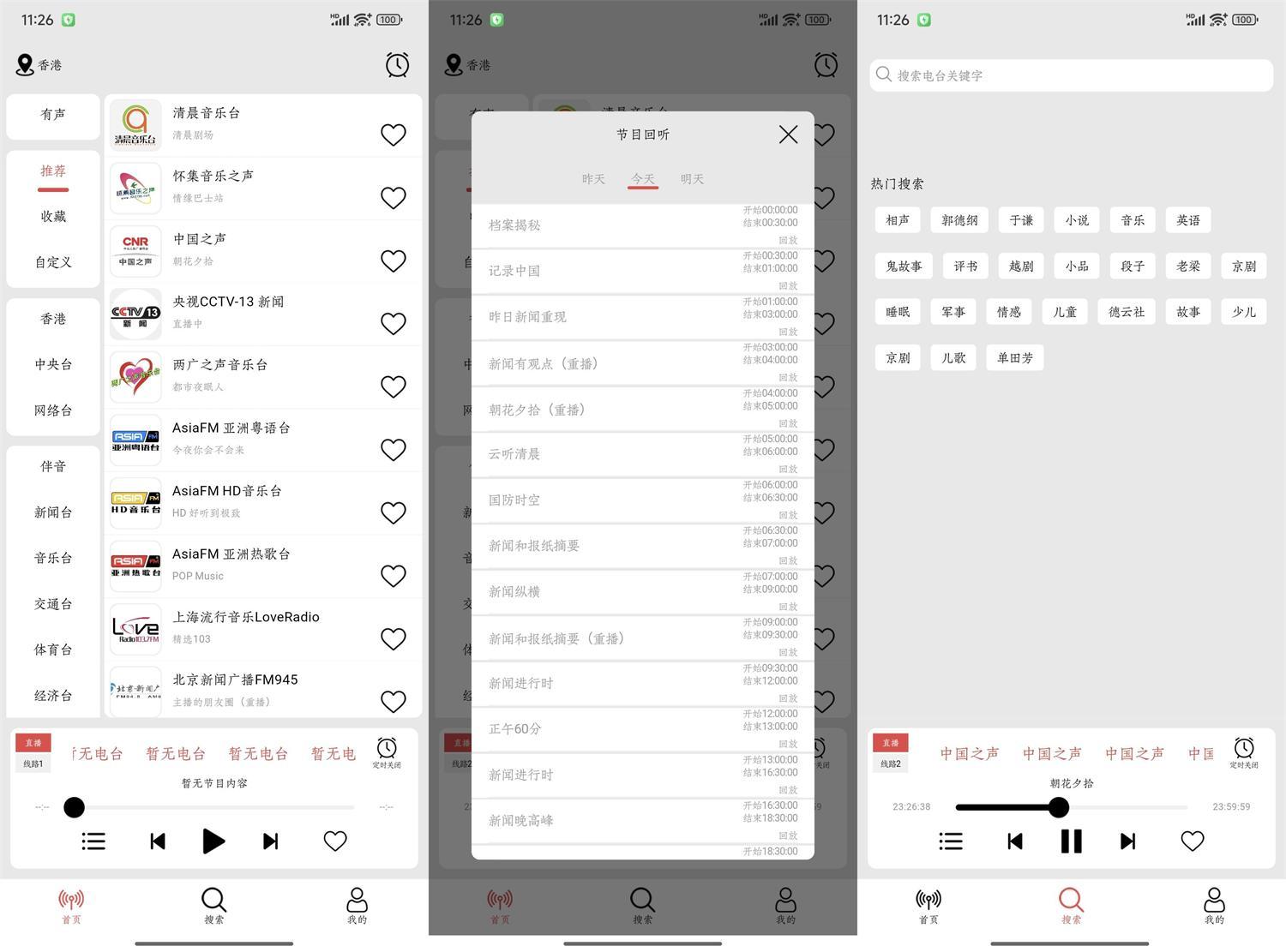 安卓小旋风v1.1.6收听全国广播