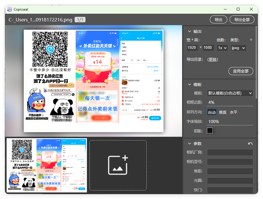 图片水印工具Copicseal v0.1.1--第6张图片 图片水印工具Copicseal v0.1.1--第6张图片